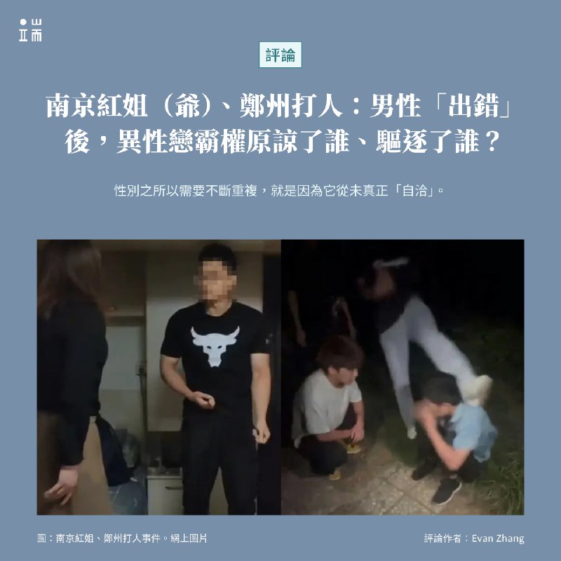 2025年7月，中國社交網絡上接連爆發兩起與性別與性取向密切相關的輿論事件，迅速成為全國關注焦點