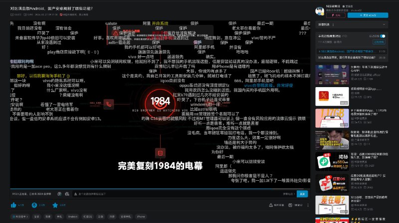 插播一则，书又接上文，这个国产/国外 Android 对比的视频真得分享一下，很勇啊，直接挂钩 1984视频会在评论里放一份防删“对比满血版Android，国产安卓阉割了哪些功能？“