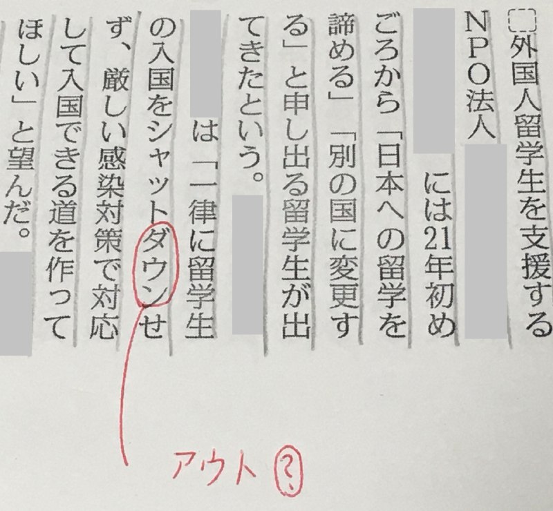 「シャットダウン」と「シャットアウト」