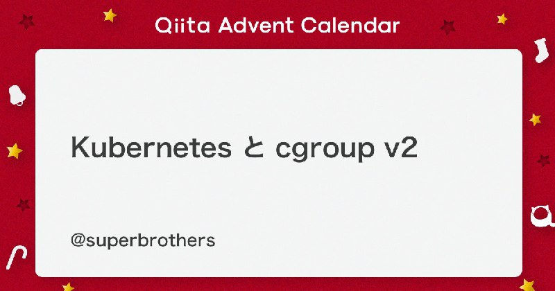 Kubernetes と cgroup v2 - Qiita