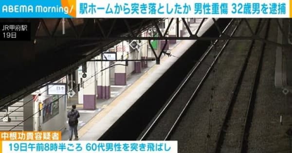 駅ホームから突き落としたか 男性重傷 32歳男を逮捕 | NEWSjp