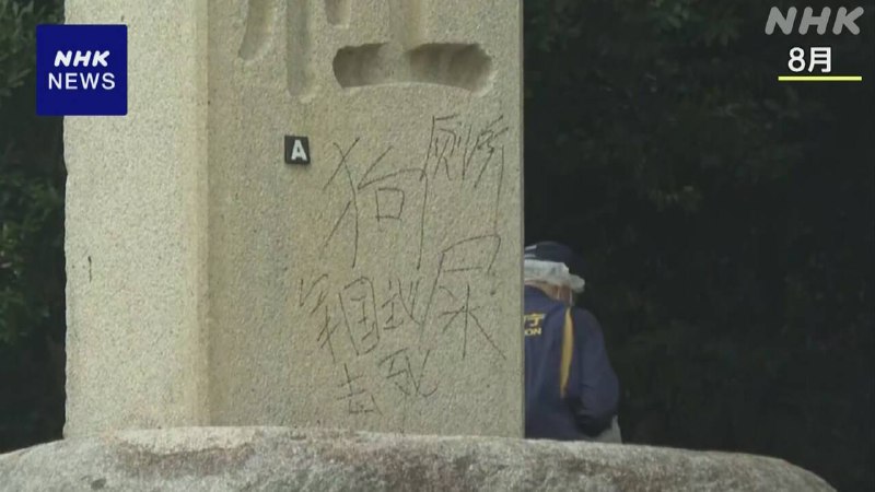 靖国神社落書き事件 中国人の14歳少年に逮捕状 当日に中国帰国 | NHK