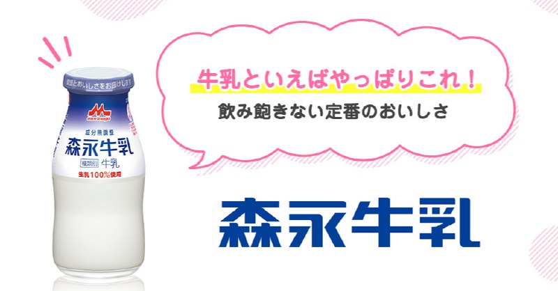 森永乳業、ビン牛乳などビン商品の販売を3月末で終了　返却の手間やニーズなど考慮（1/3 ページ）