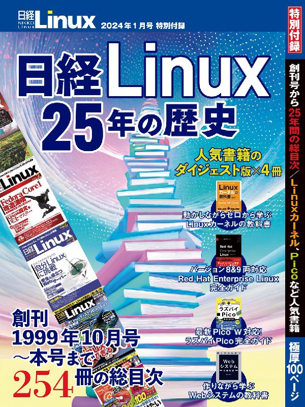 日経Linux | ラズパイマガジン (@nikkei_Linux)