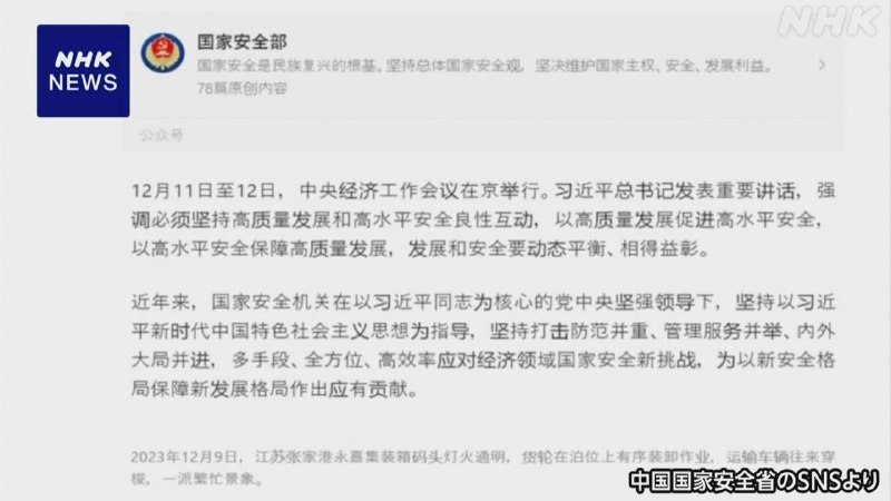 中国 経済への批判的論評なども処罰の可能性を示唆 国家安全省 | NHK