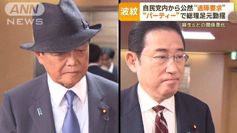 支持率低下の岸田内閣　自民党内から“退陣要求”　麻生副総裁との溝深く
