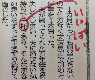 「１杯」と「一杯」と「いっぱい」