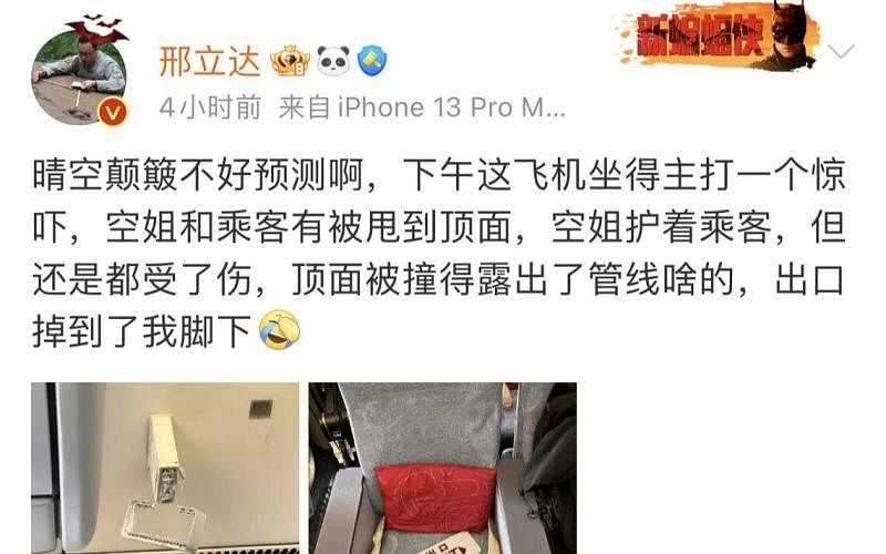 中国国航航班剧烈颠簸两人伤 亲历者：有乘客空服被甩至舱顶