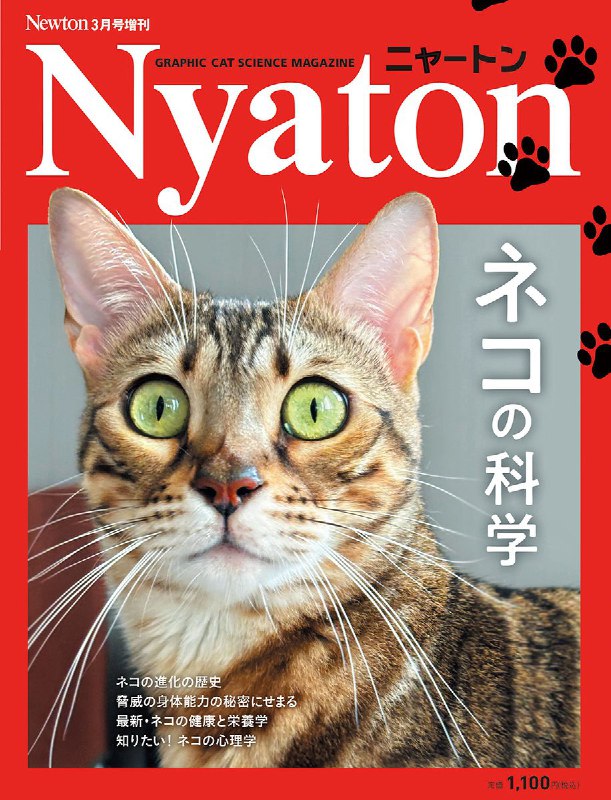科学雑誌Newton（ニュートン）公式 (@Newton_Science)