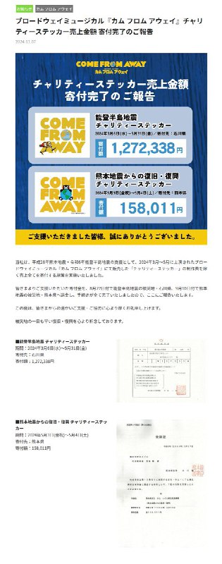 ミュージカル『カムフロムアウェイ』　日本版公式 (@ComeFromAwayJP)