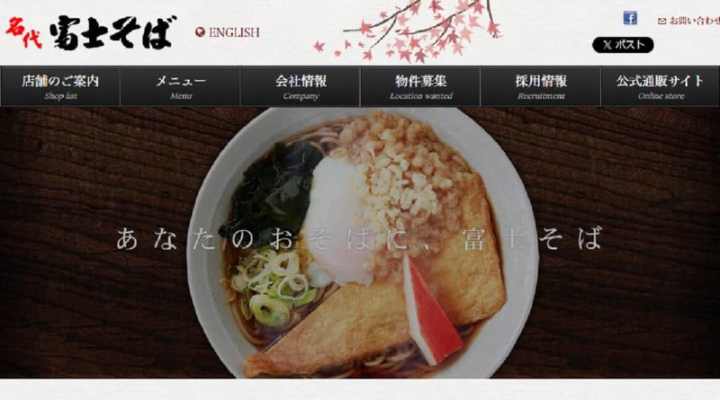 外国人観光客に「ランチタイム来店遠慮して」　富士そば店舗の貼り紙が波紋、運営会社は撤去指示「失礼だった」