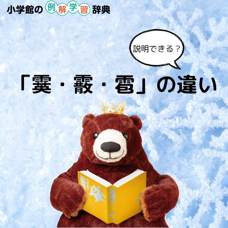 小学館の「例解学習辞典」公式 (@reikai_jiten)