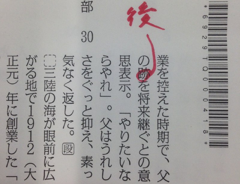 「後継ぎ」と「跡継ぎ」の違いは