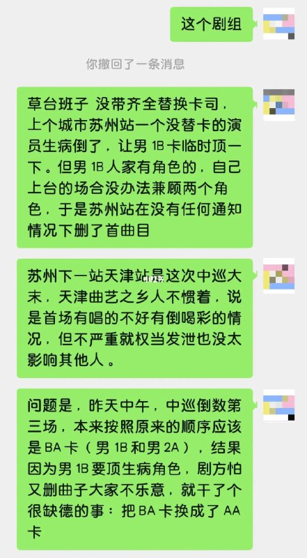 法扎11.2午场前因后果（精简总结版）给圈外朋友解释用的，顺手给自己存个档