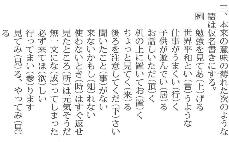 「してほしい」だけじゃない　漢字で書けるのに仮名にする言葉