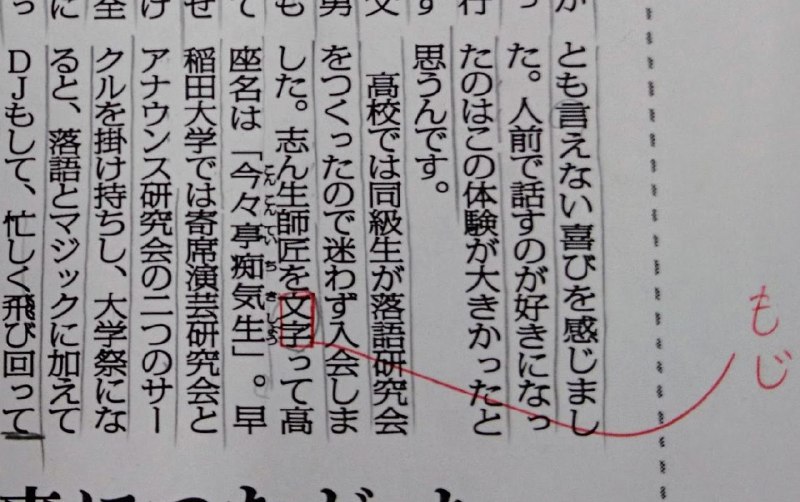 「文字る」