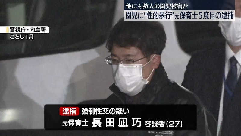 園児に性的暴行疑い…元保育士の男、5度目の逮捕　他にも数人の被害か｜日テレNEWS NNN