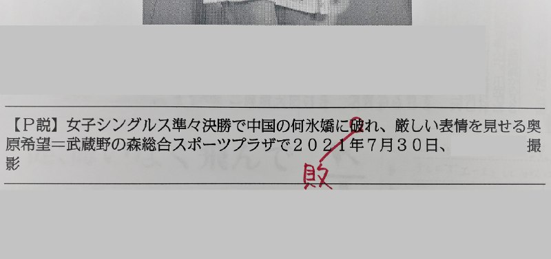 「敗れる」と｢破れる」