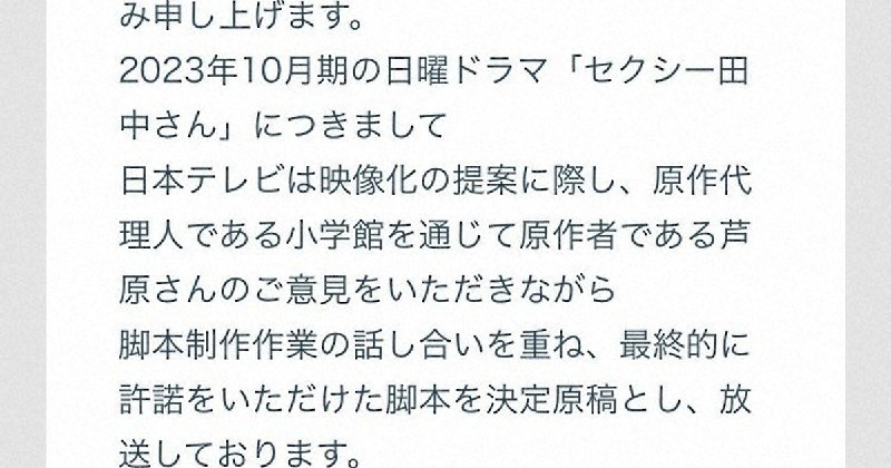 漫画家・芦原妃名子さん死去　作品ドラマ化、脚本巡りトラブルか