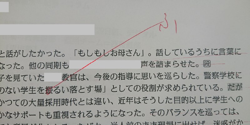 「振るい」落とす？