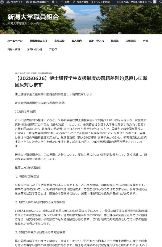 新潟大学職員組合 (@9T21SFhX7MSWq2u)