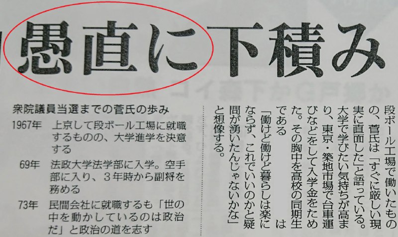 「愚直に下積み」 - 毎日ことばplus