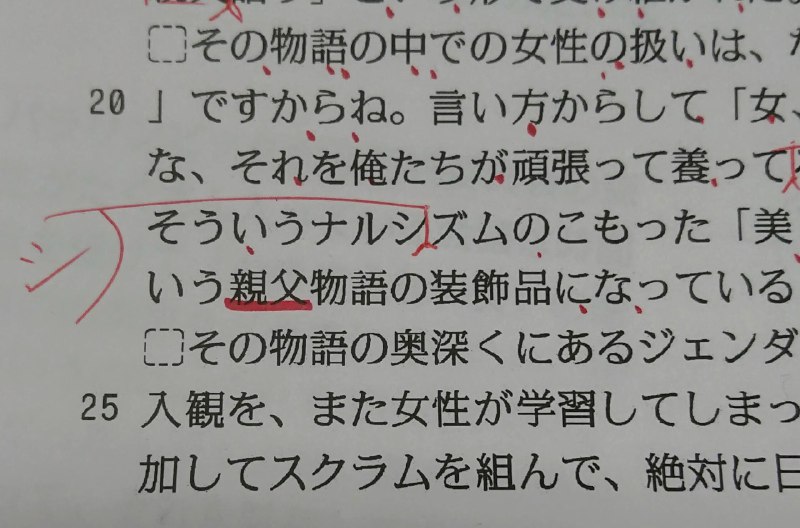 「ナルシズム」→「ナルシシズム」