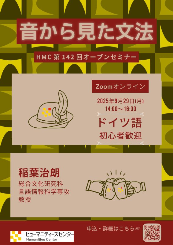 東京大学ヒューマニティーズセンター(Humanities Center: HMC) (@HMC_UTokyo)