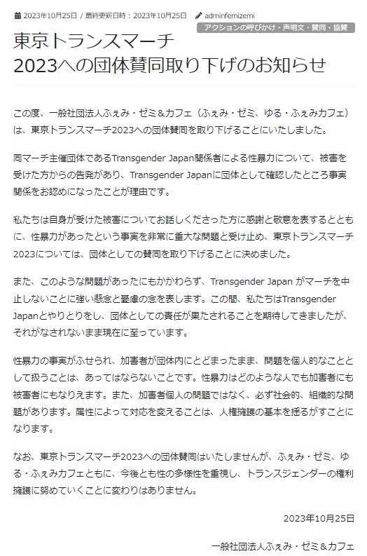 迷因 (ミーム): 反對口頭變性💚🤍💜 (@memetranspolicy)