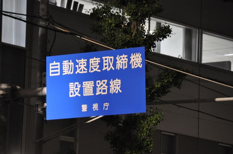 【運転】スピード違反の「反則金」は“任意”って本当なの？ 弁護士に聞いた | オトナンサー