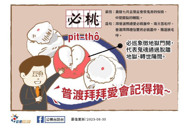 公視台語台/公視臺語台 (@ptstaigi)