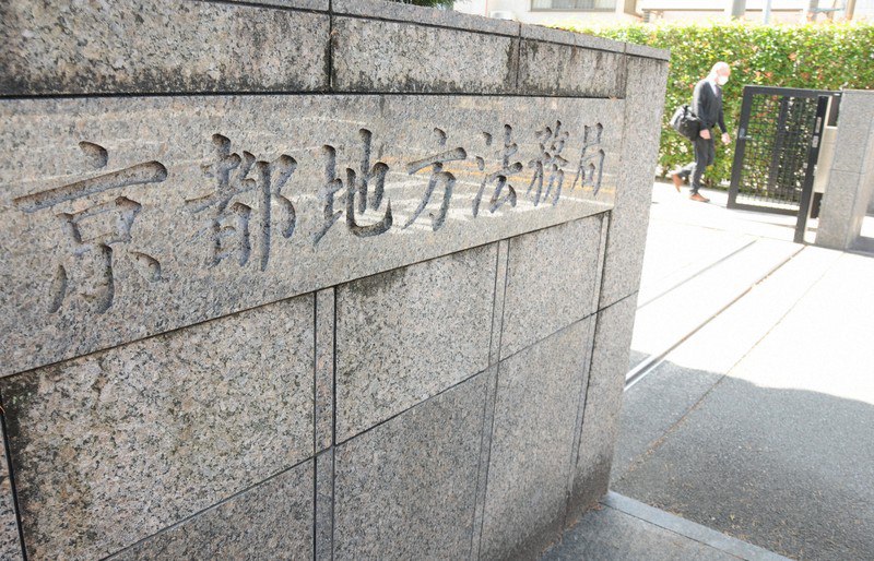 「推しの子」ネタバレされ部下に暴行か　法務局職員を書類送検　京都