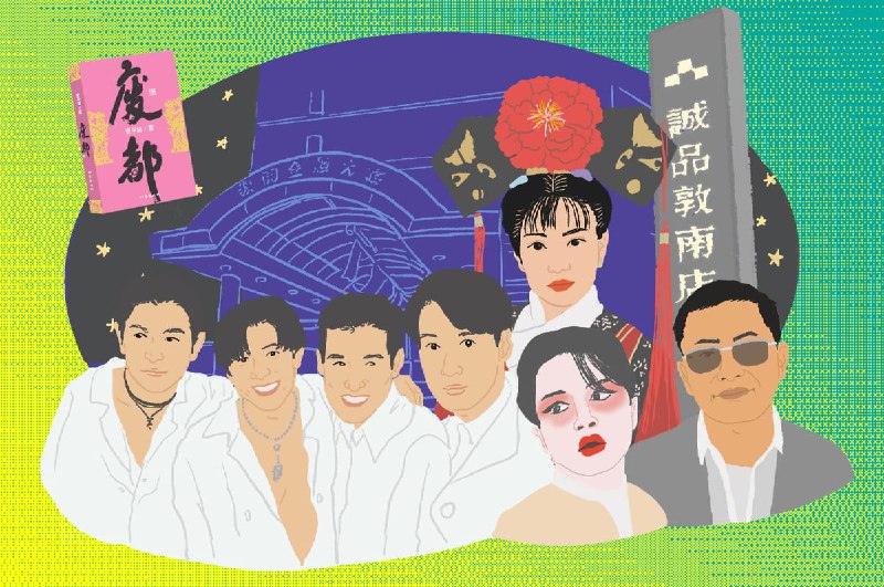 1990年代文化辭典：24個關鍵字，有的成為傳說，有的餘音裊裊