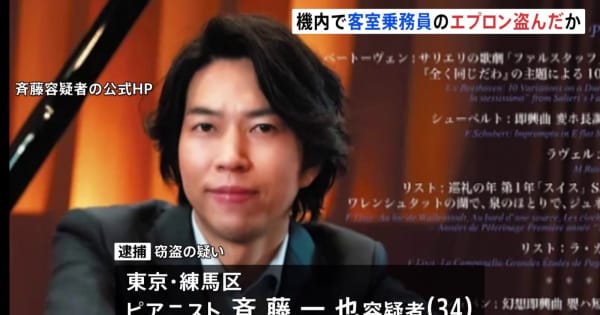 「においを嗅いだり着用したりしていた」全日空の客室乗務員のエプロンを盗んだ疑い　ピアニスト男（34）を逮捕　警視庁