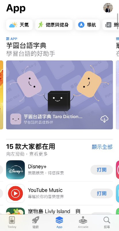 芋圓字典 Taro Dictionary ō͘-îⁿ (@taro_dict)