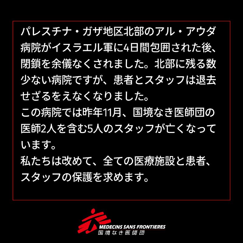 国境なき医師団日本 (@MSFJapan)