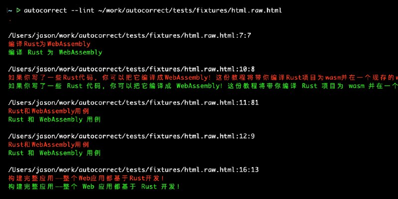 GitHub - huacnlee/autocorrect: A linter and formatter to help you to improve copywriting, correct spaces, words, and punctuations…