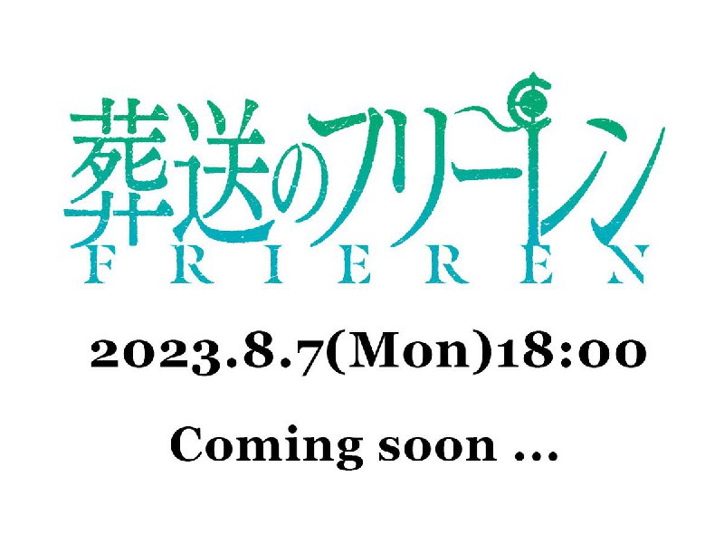 『葬送のフリーレン』アニメ公式 (@Anime_Frieren)