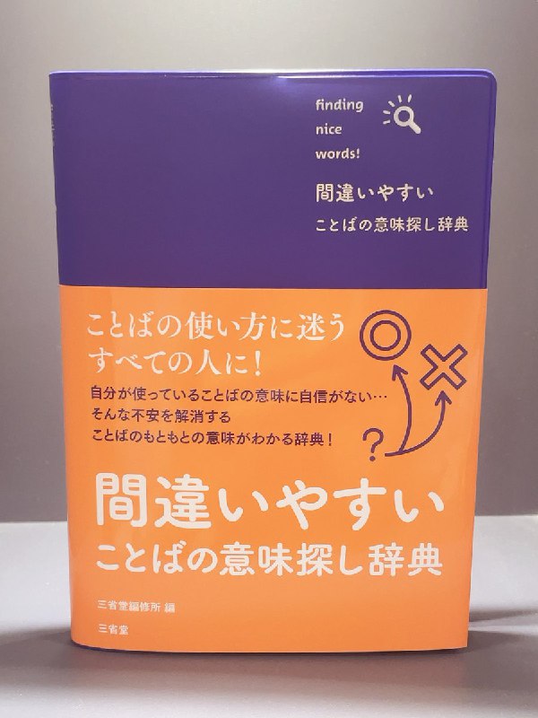 三省堂辞書出版部 (@sanseido_dict)