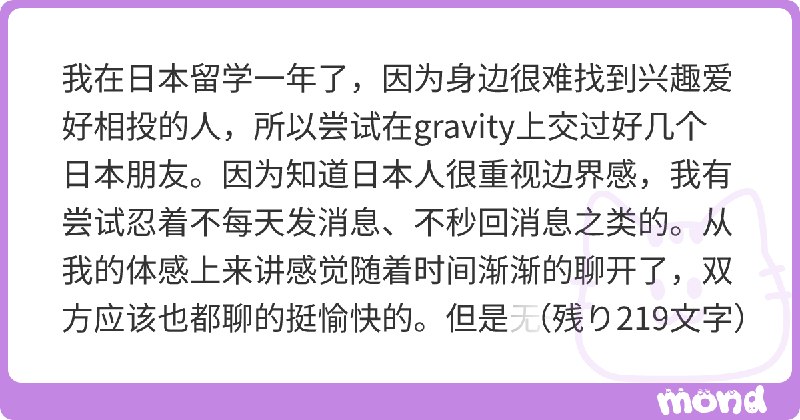 美月ももさんが質問に回答しました | mond