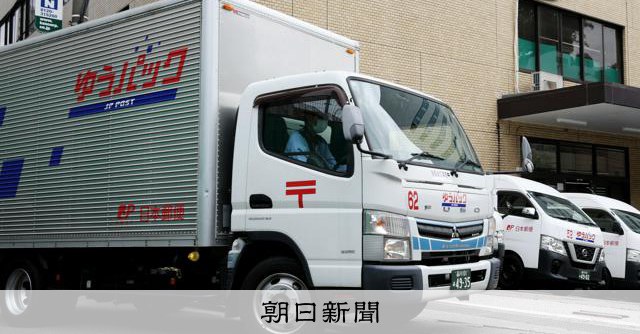 点呼「全くせず」12万件　日本郵便が会見、ヤマトなど他社に委託へ：朝日新聞