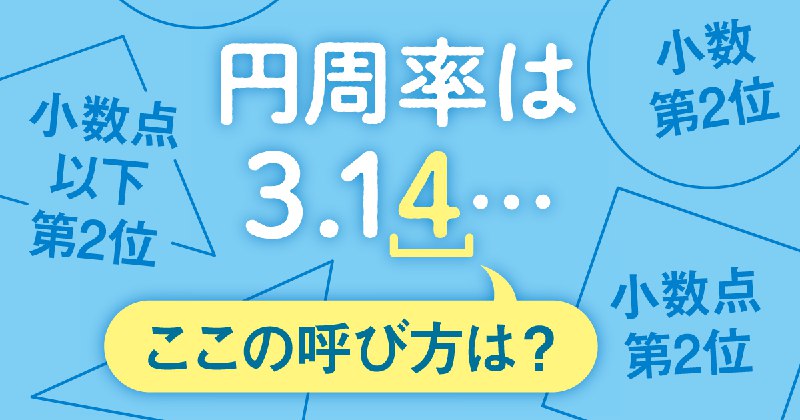 「100分の１の位」―小数では？