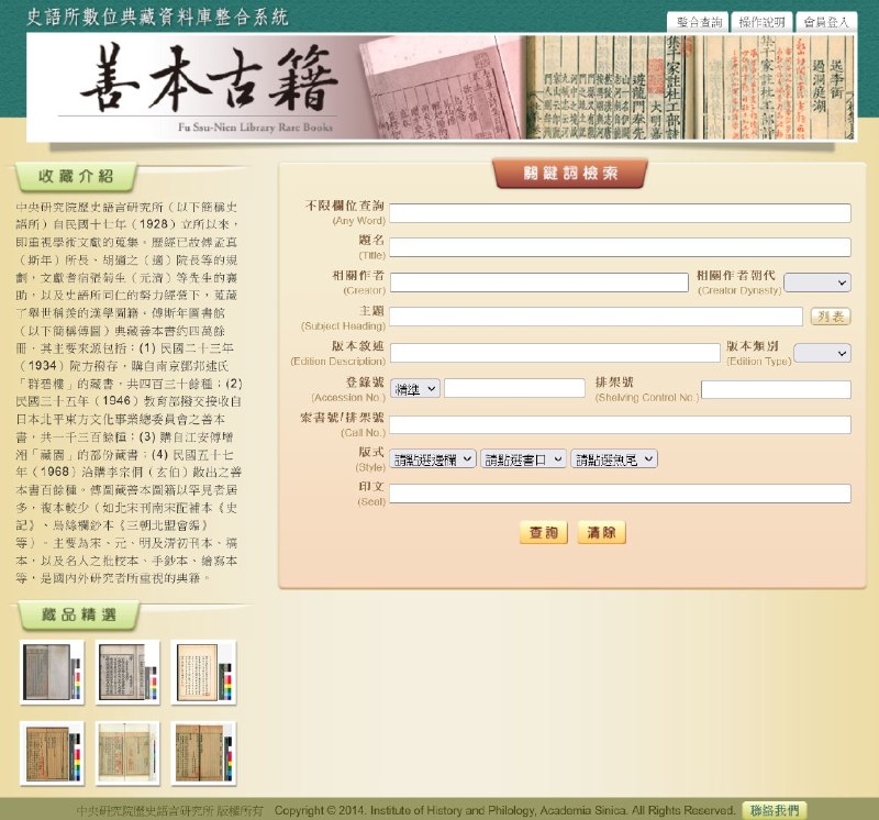 中研院史語所 Institute of History and Philology (@ihptaiwan)
