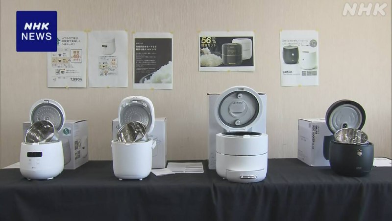 ニトリなど4社に措置命令 「糖質カット炊飯器」表示 消費者庁 | NHK