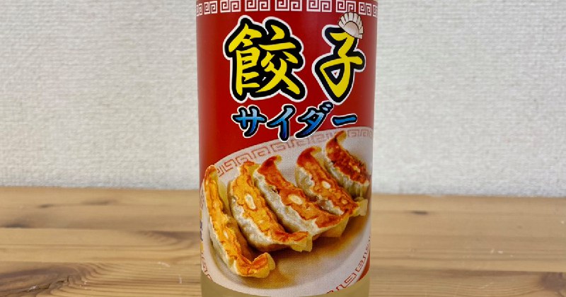 【絶望】餃子サイダーは日本一まずい / オッサンの息の味