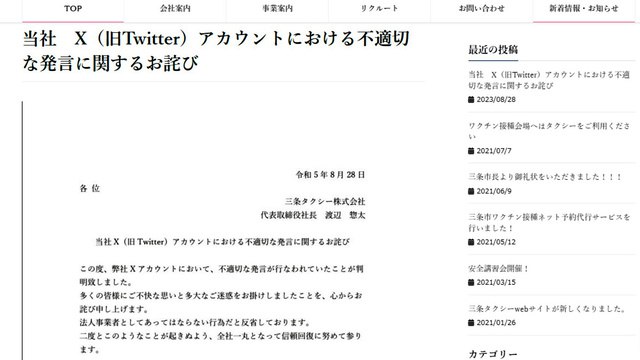女性運転手を「20代」「可愛い」と投稿　タクシー会社社長が辞任へ