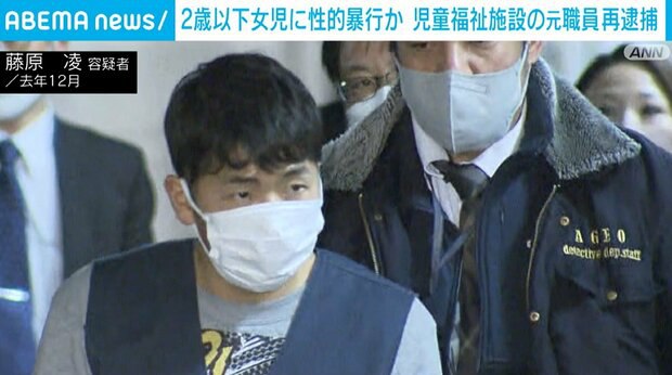 2歳以下女児に性的暴行か 児童福祉施設の元職員 再逮捕