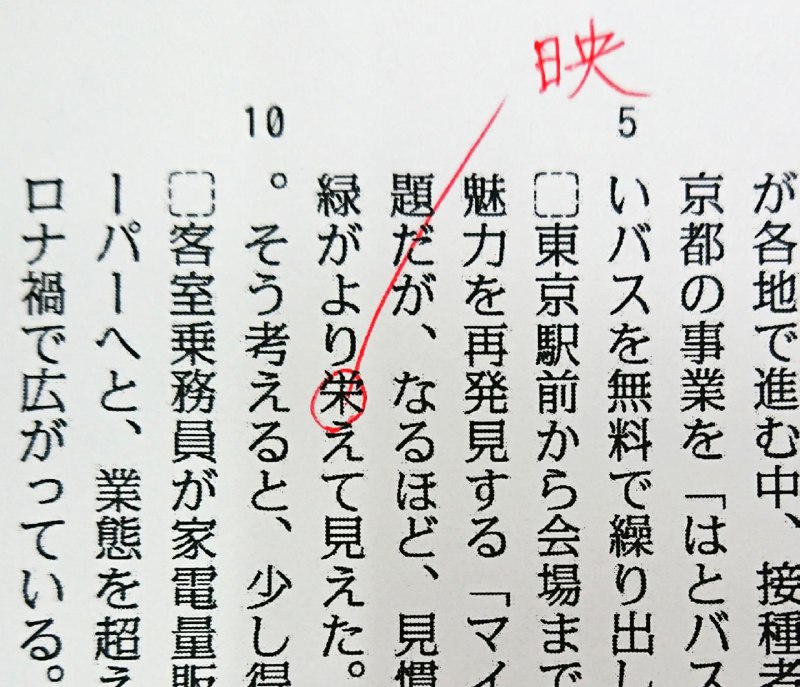 「映える」と「栄える」　「はえる」の使い分け