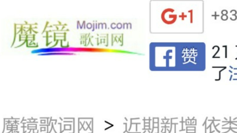 無預警消失！「魔鏡歌詞網」成立19年疑遭下架 粉絲不捨：超好用的 | 音樂 - 太報 TaiSounds