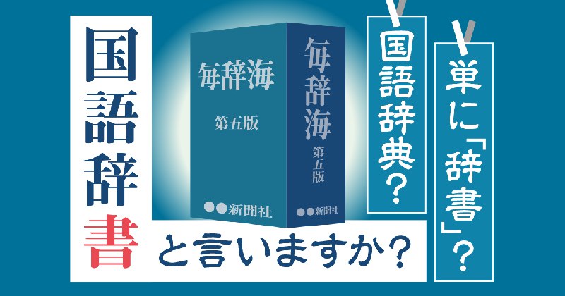 言葉を調べるために引きます